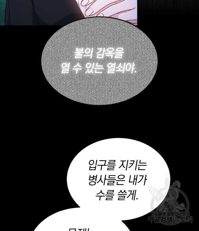 약탈 신부 29화 9