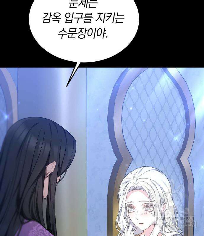 약탈 신부 29화 10