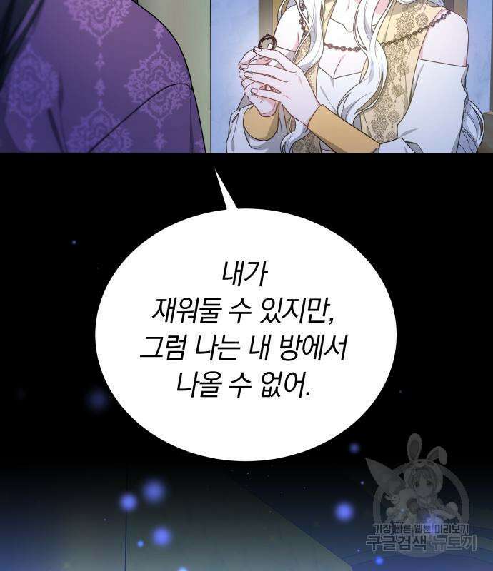 약탈 신부 29화 11
