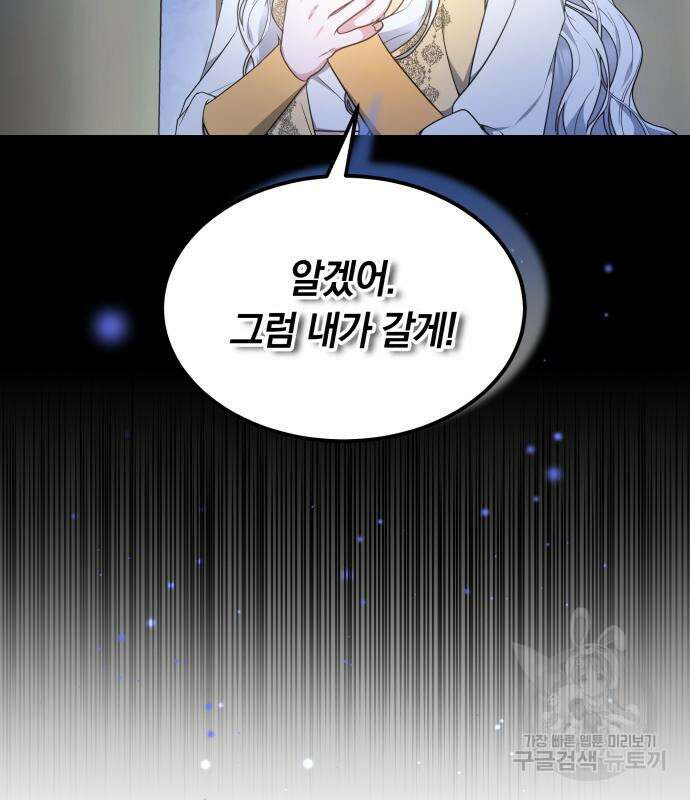 약탈 신부 29화 13
