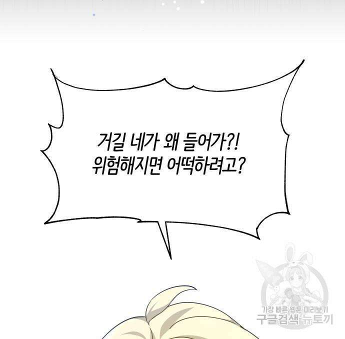 약탈 신부 29화 14