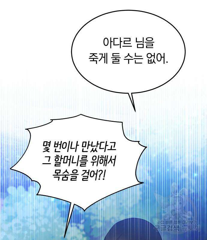 약탈 신부 29화 16