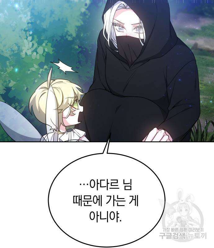 약탈 신부 29화 17