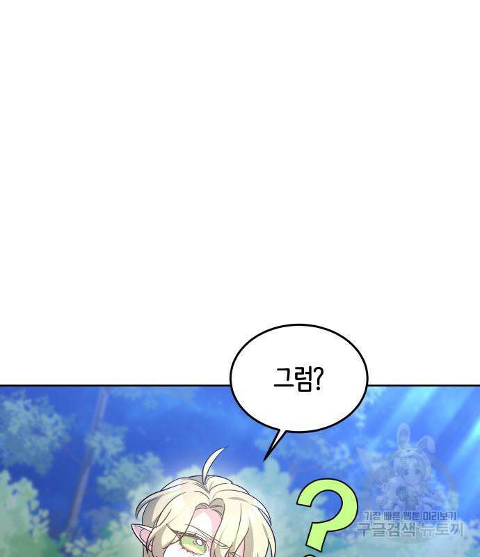 약탈 신부 29화 18