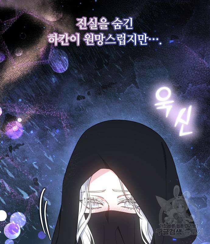 약탈 신부 29화 23