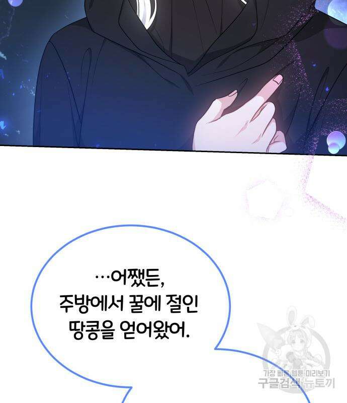 약탈 신부 29화 24