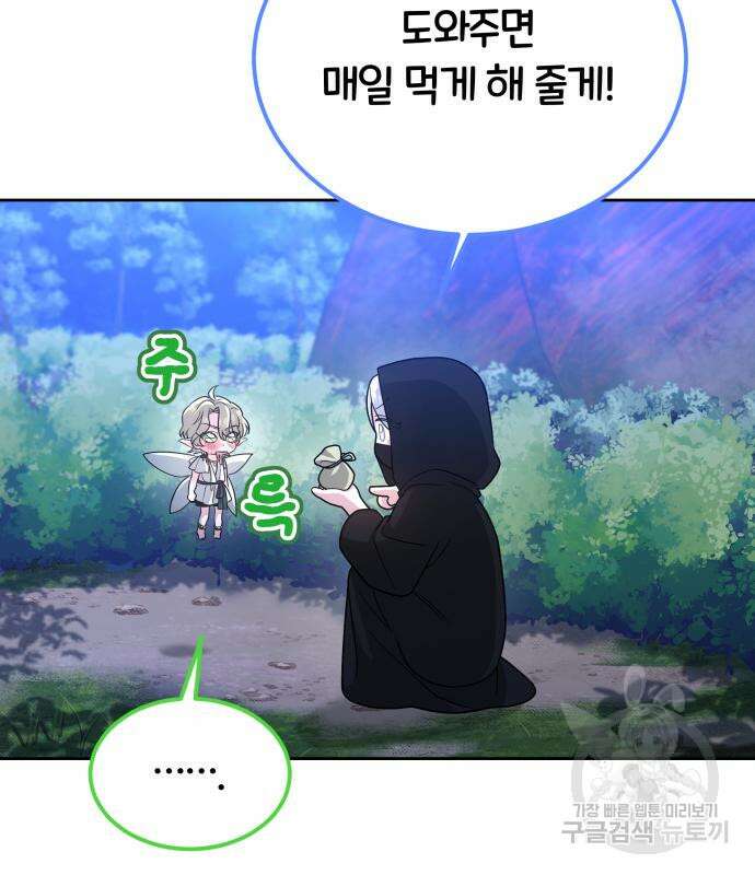 약탈 신부 29화 25