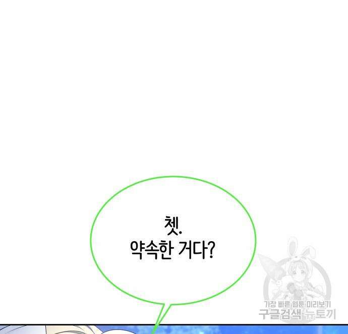 약탈 신부 29화 26