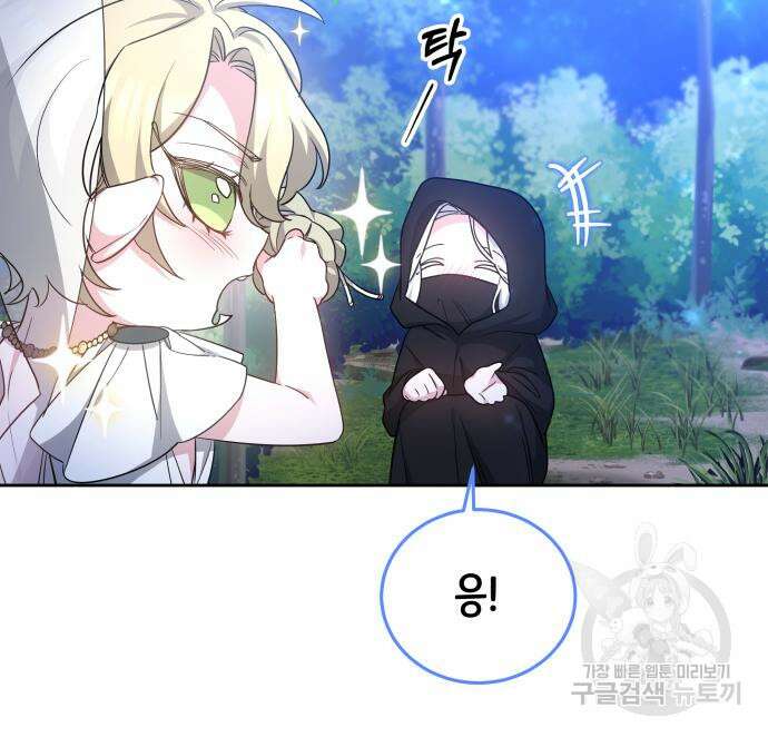 약탈 신부 29화 27