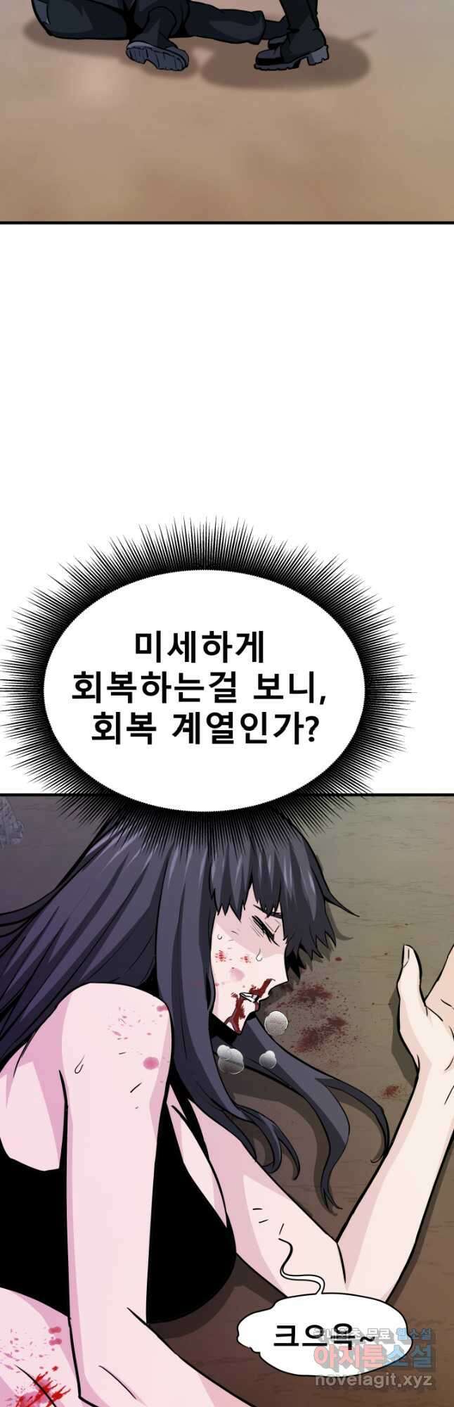 지옥에서 돌아온 한대성 37화 11