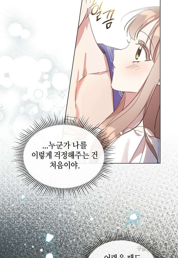 착한 언니는 없다 54화 4