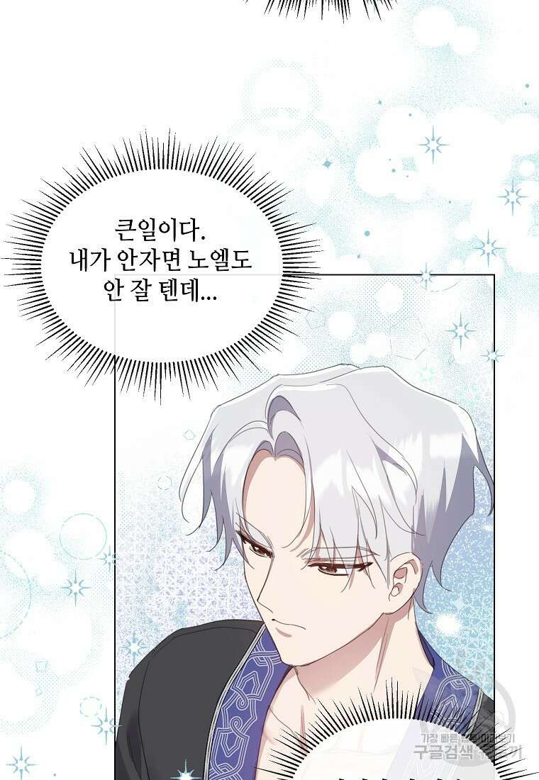 착한 언니는 없다 54화 15