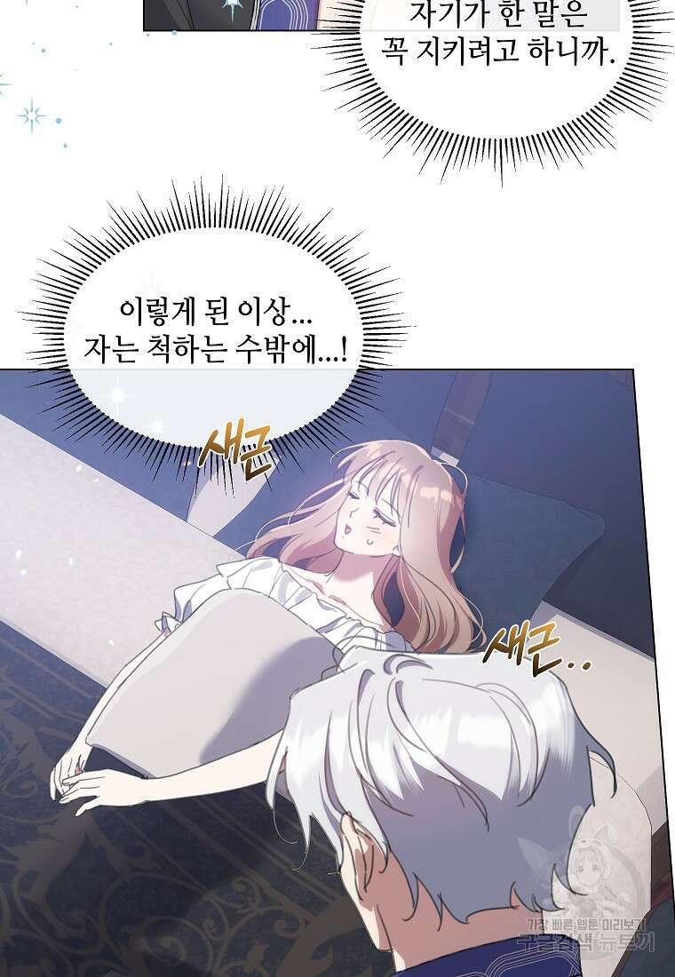 착한 언니는 없다 54화 16