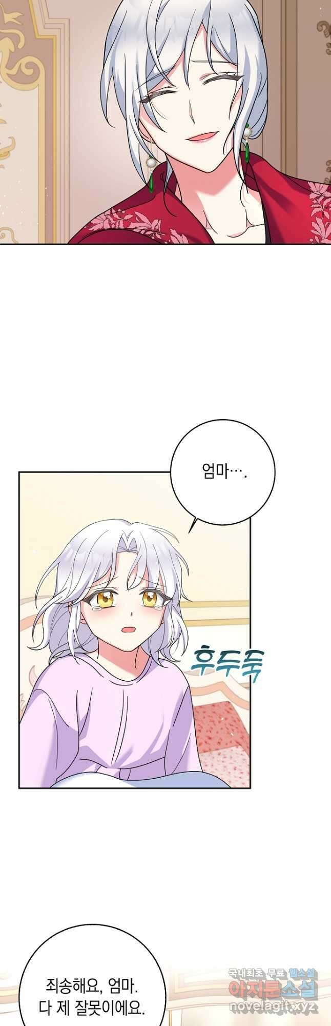 악녀의 딸로 태어났다 51화 3