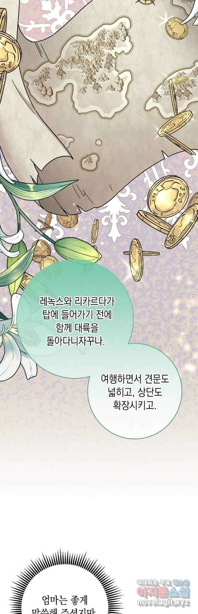 악녀의 딸로 태어났다 51화 8