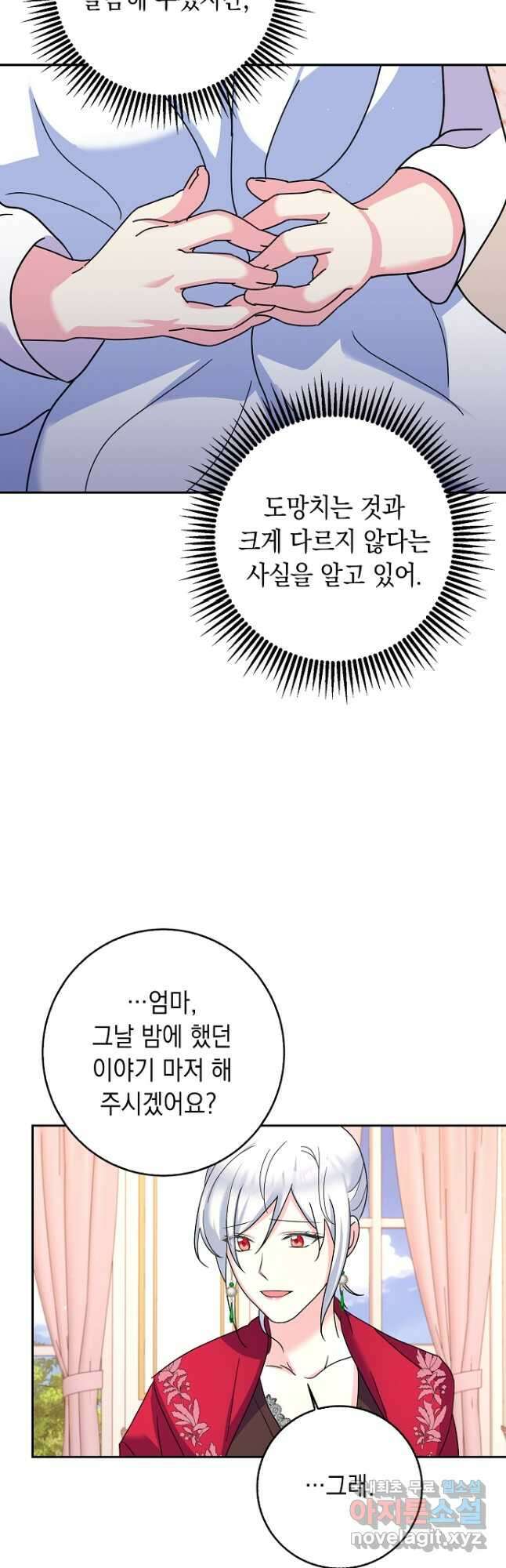 악녀의 딸로 태어났다 51화 9