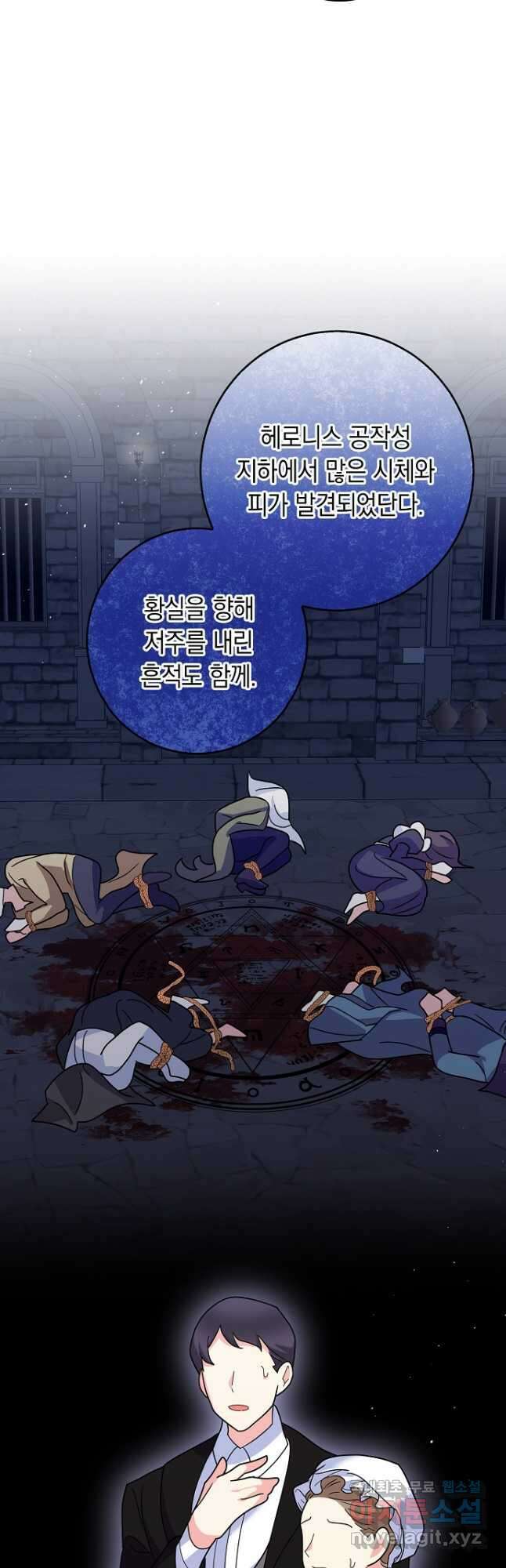 악녀의 딸로 태어났다 51화 10