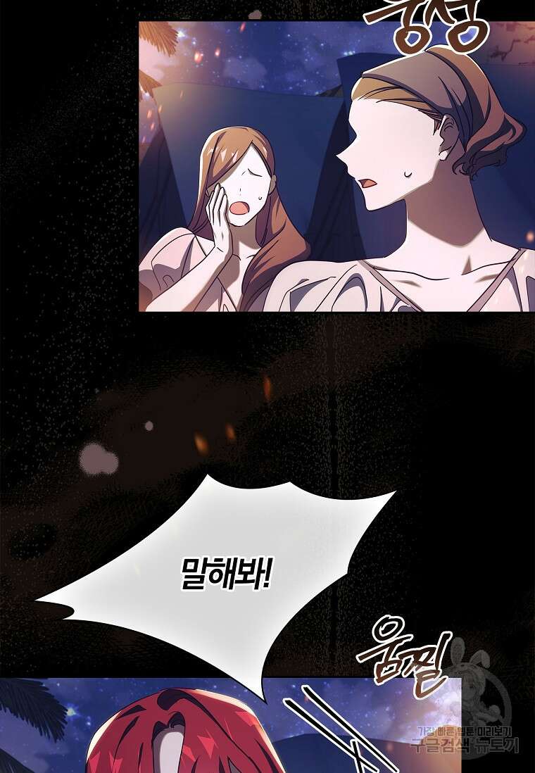 다락방 황녀님 68화 2