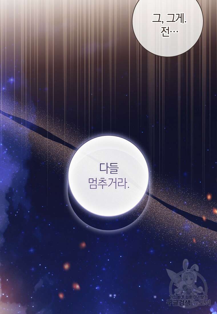 다락방 황녀님 68화 6