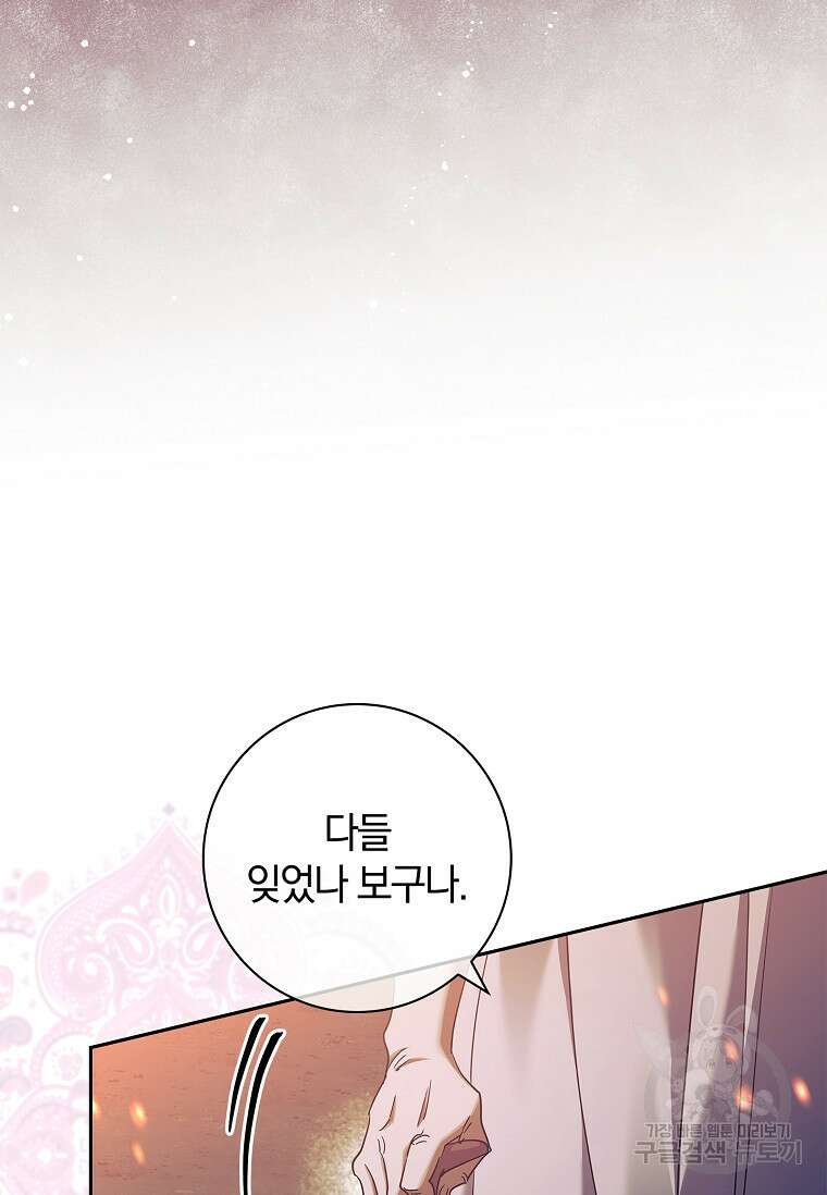 다락방 황녀님 68화 9