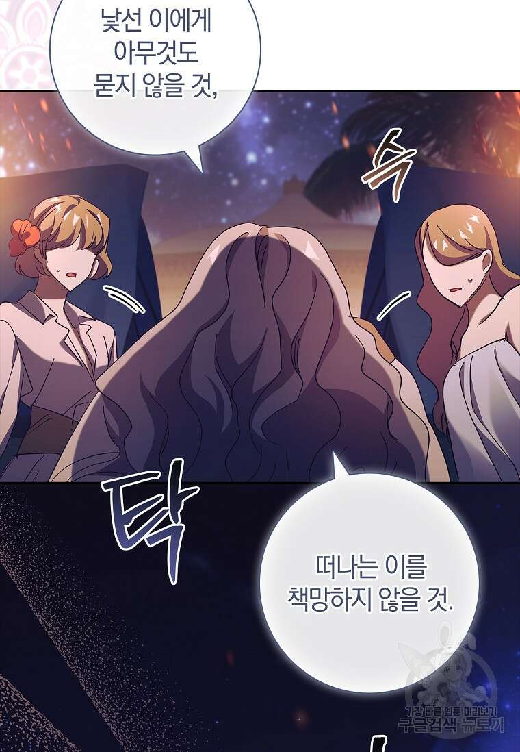 다락방 황녀님 68화 11