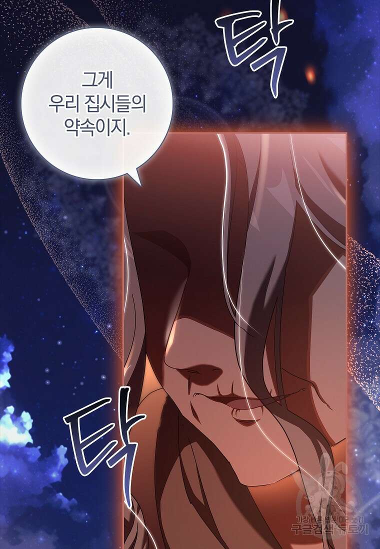 다락방 황녀님 68화 12