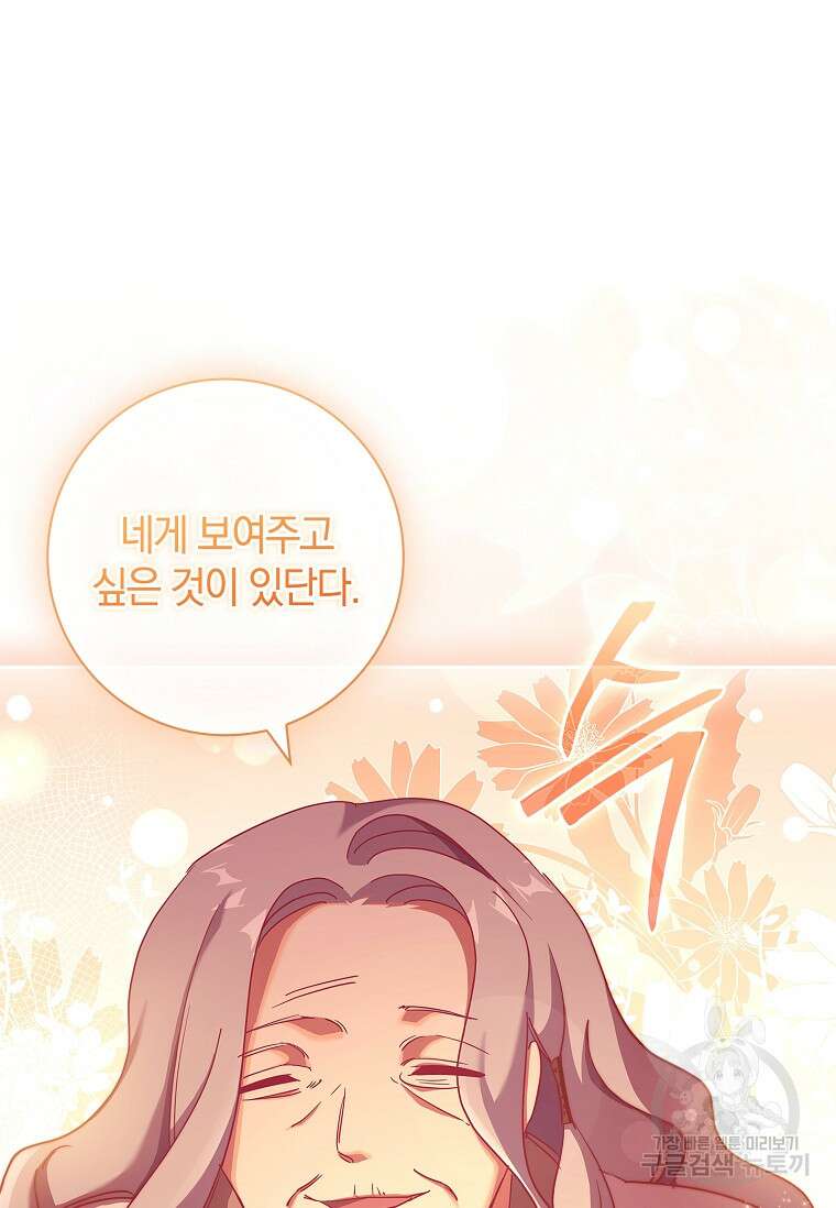 다락방 황녀님 68화 16