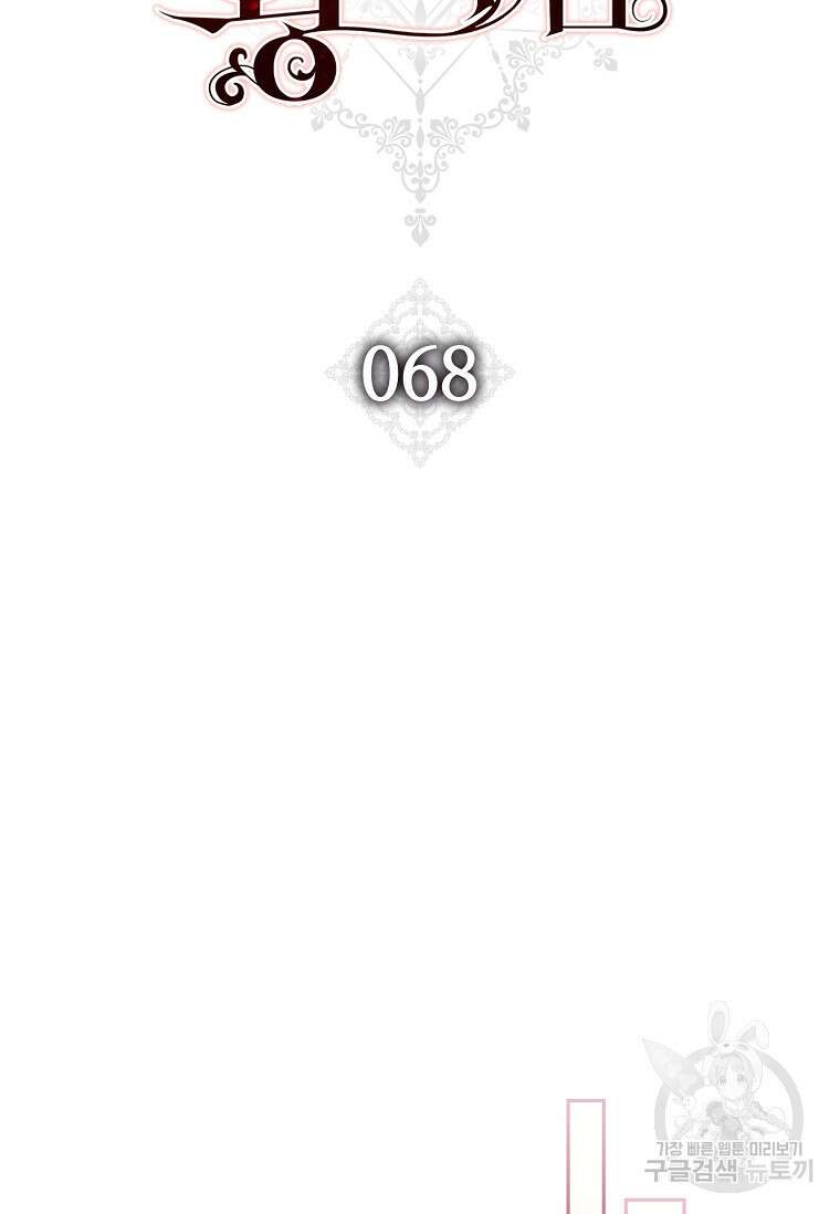 다락방 황녀님 68화 19