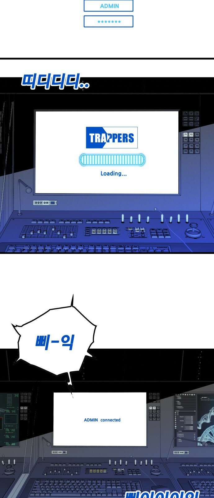 트롤트랩 4부 1화 3