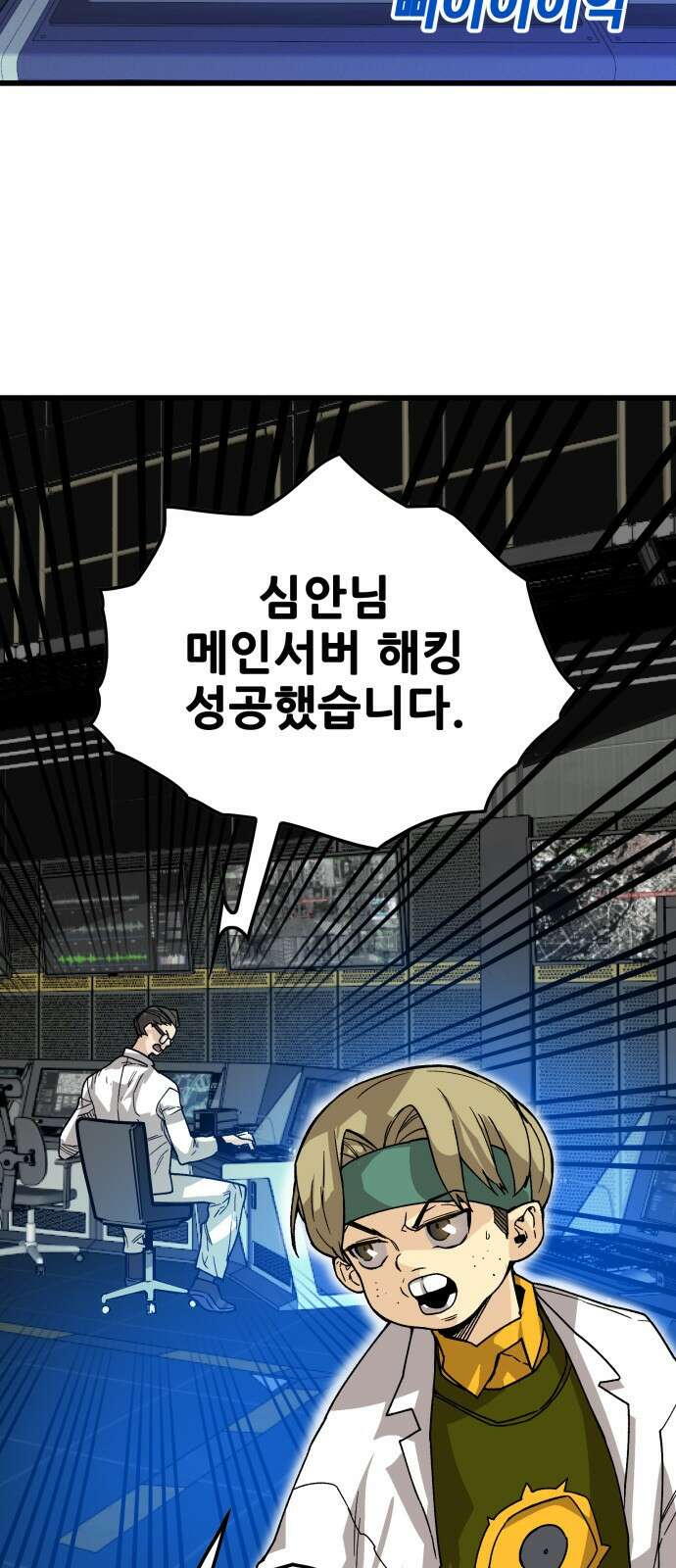 트롤트랩 4부 1화 4