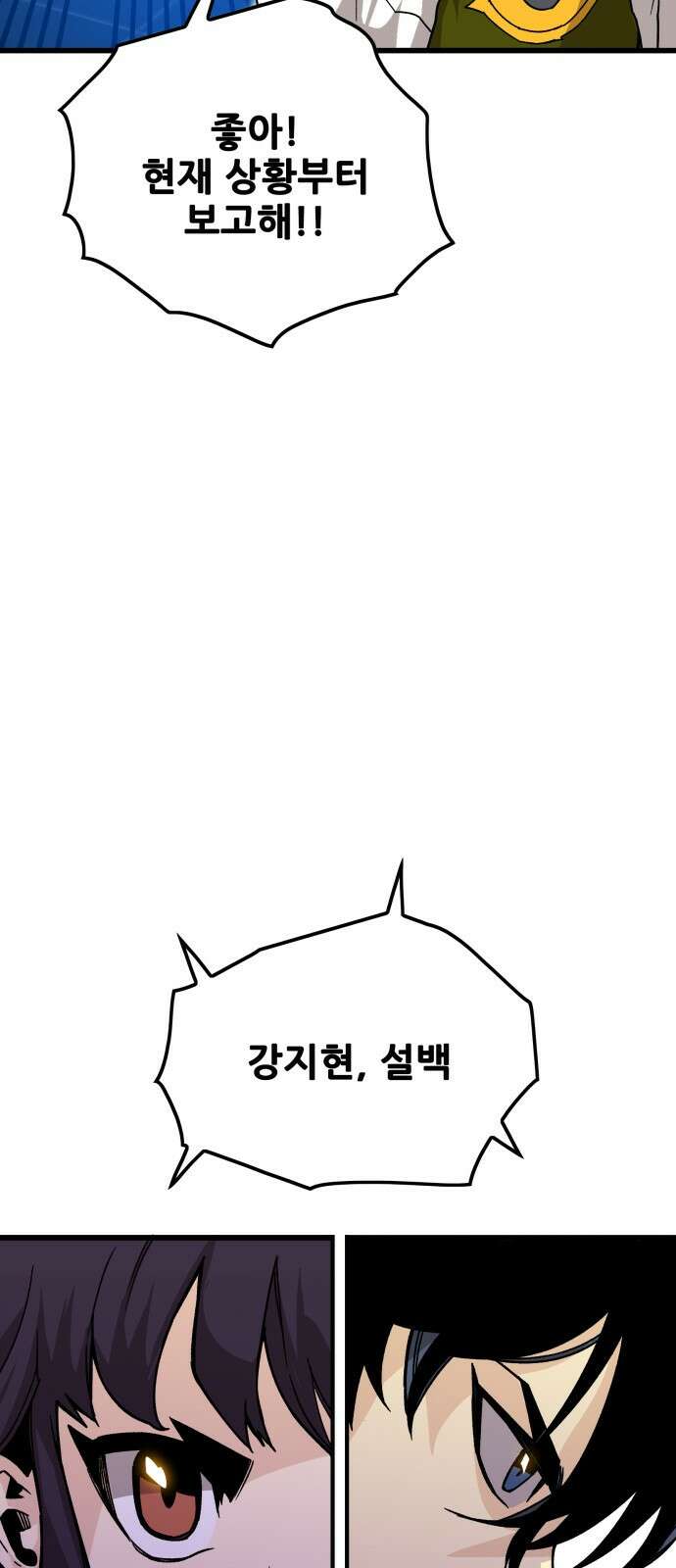 트롤트랩 4부 1화 5
