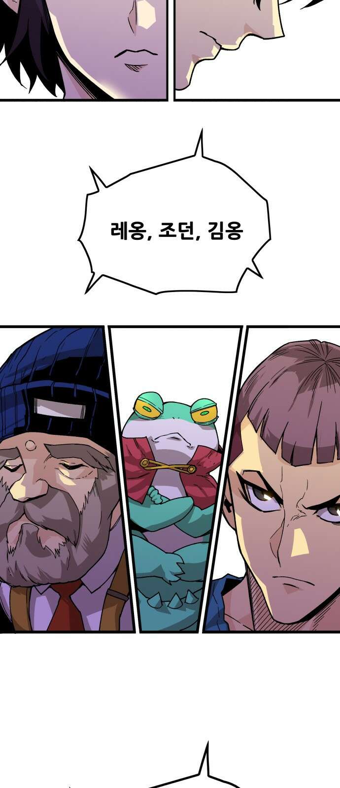 트롤트랩 4부 1화 6