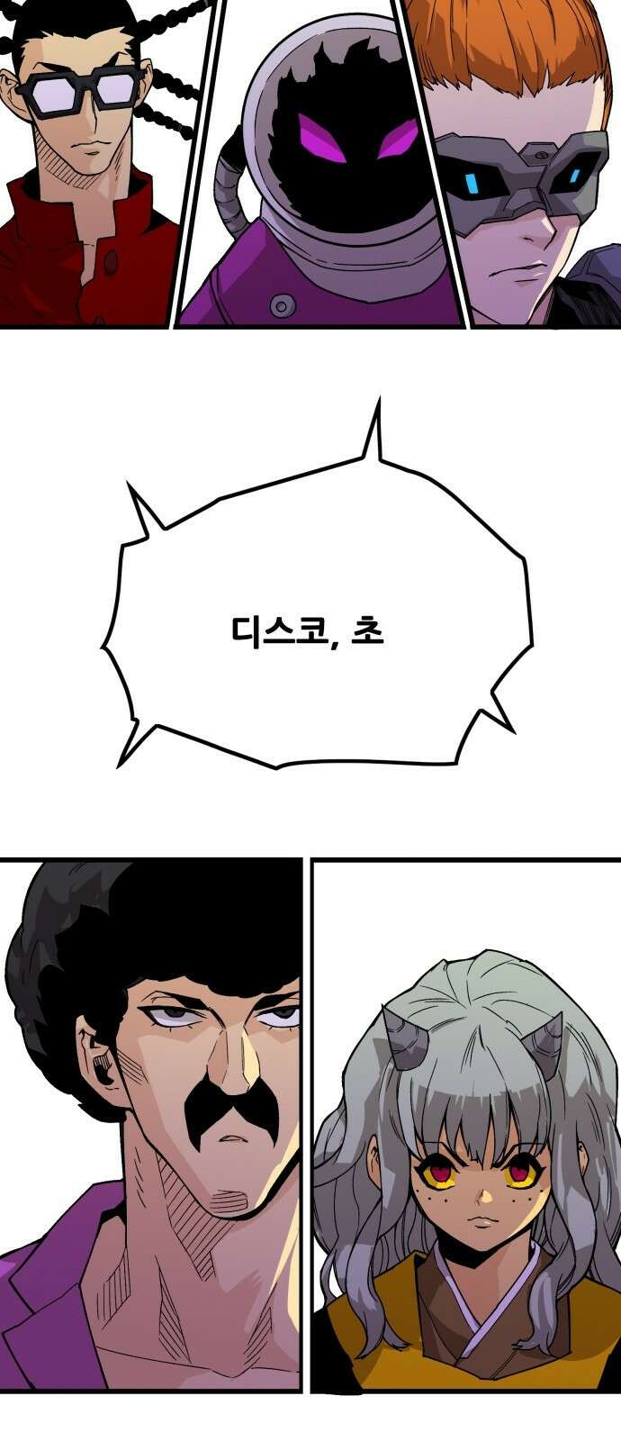트롤트랩 4부 1화 8