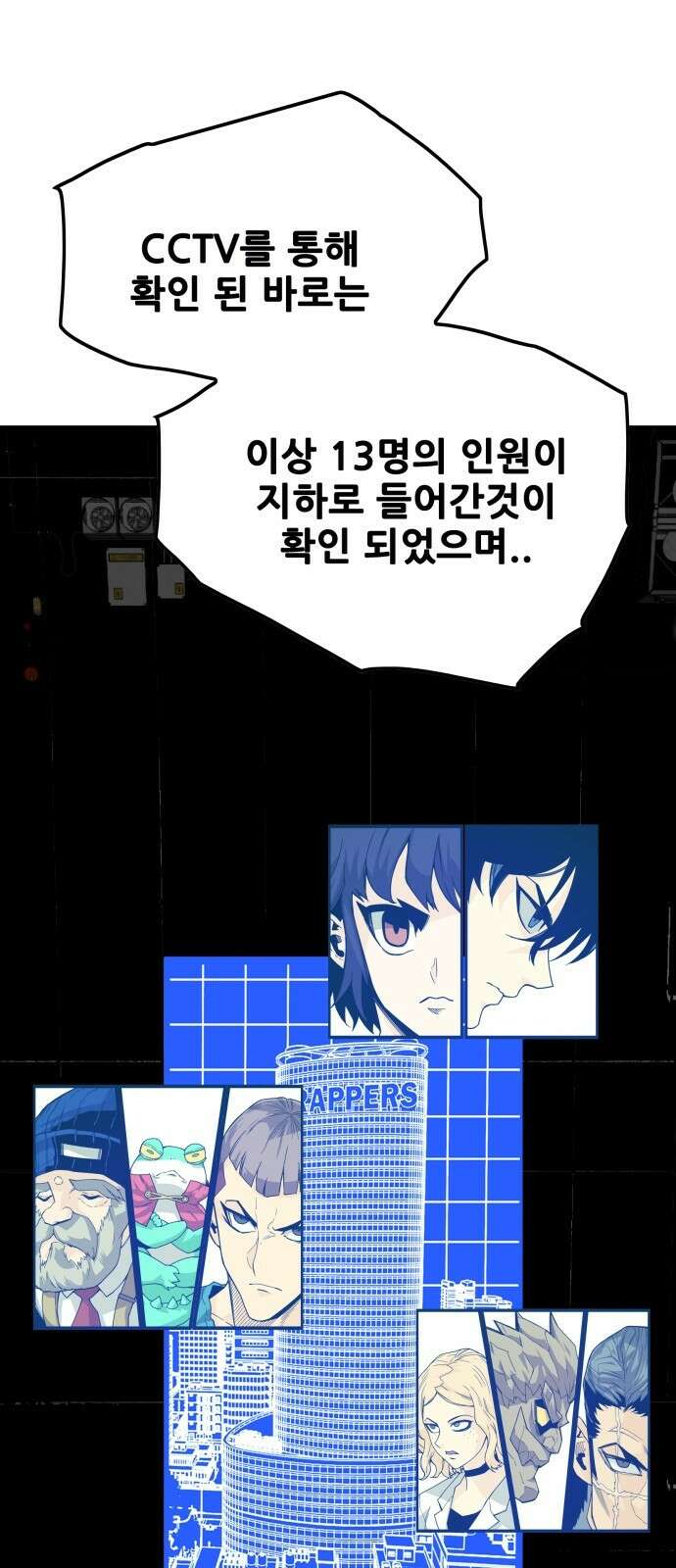 트롤트랩 4부 1화 9