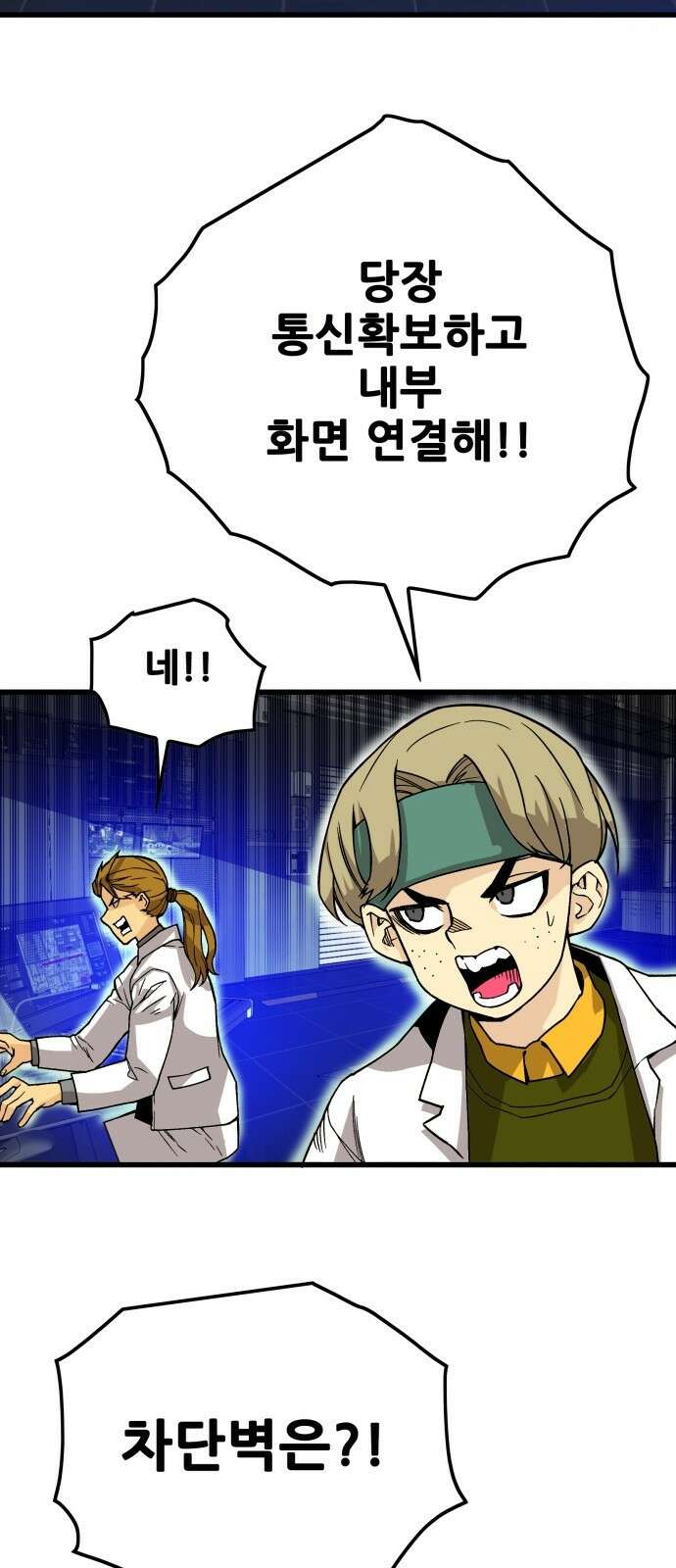 트롤트랩 4부 1화 11