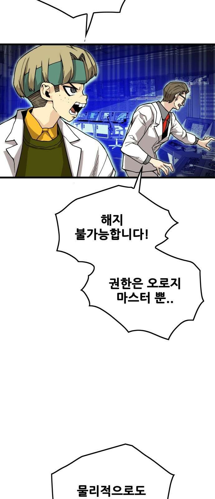 트롤트랩 4부 1화 12
