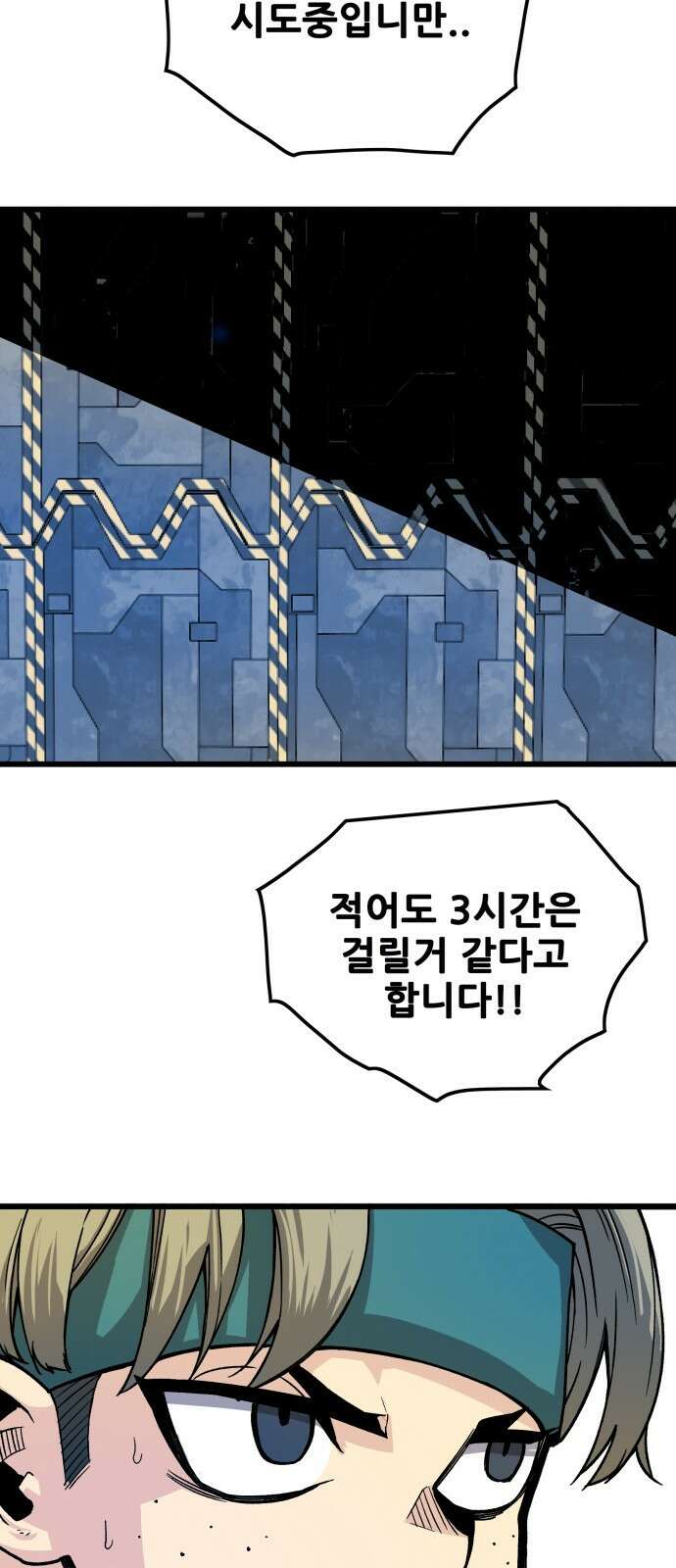 트롤트랩 4부 1화 13