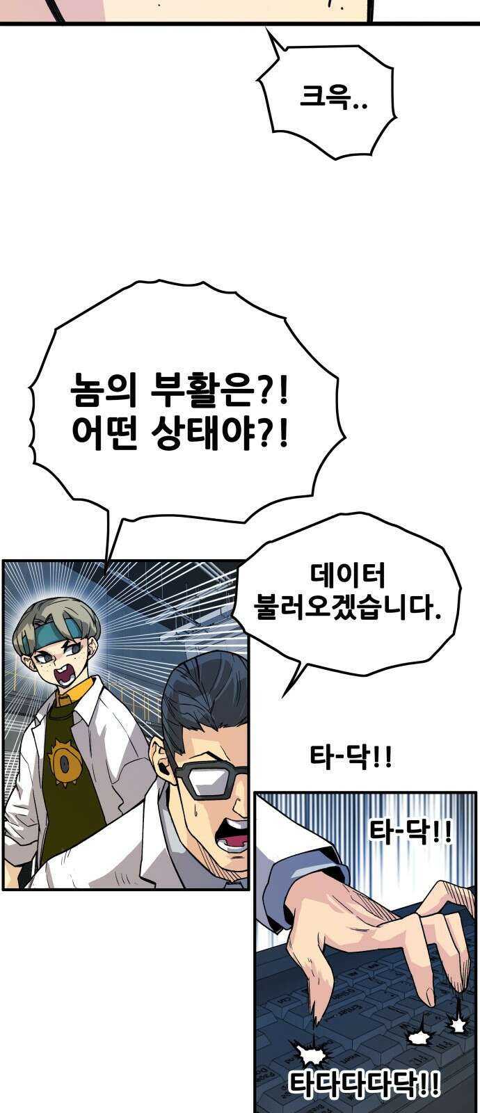 트롤트랩 4부 1화 14