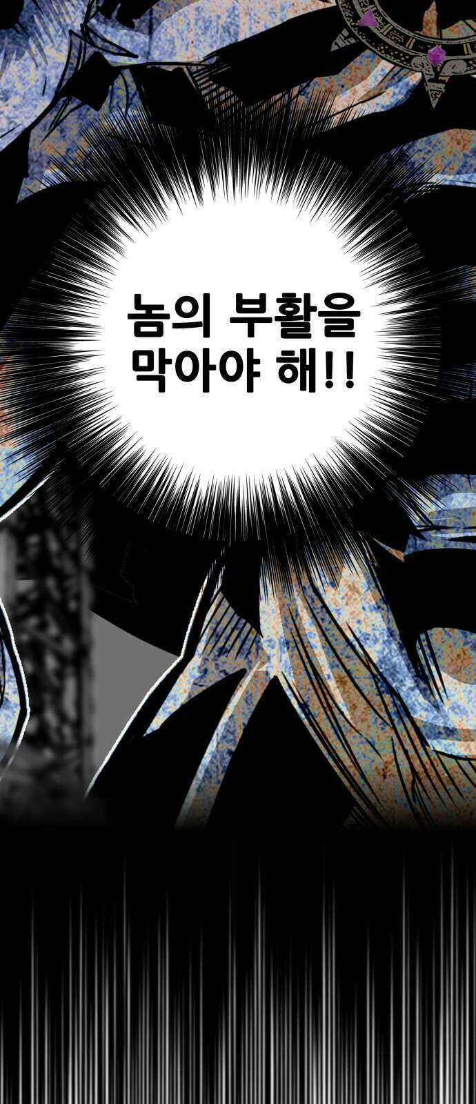 트롤트랩 4부 1화 21