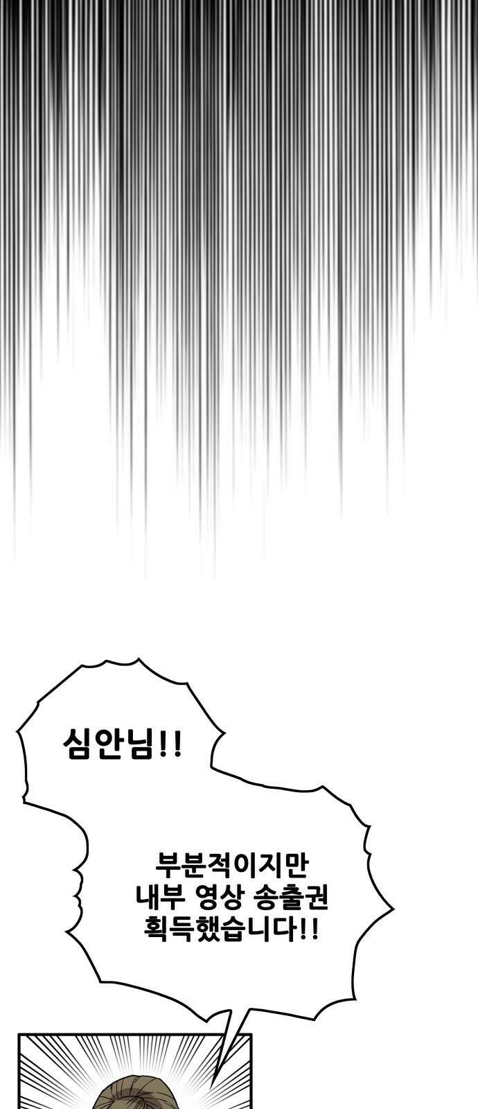 트롤트랩 4부 1화 22