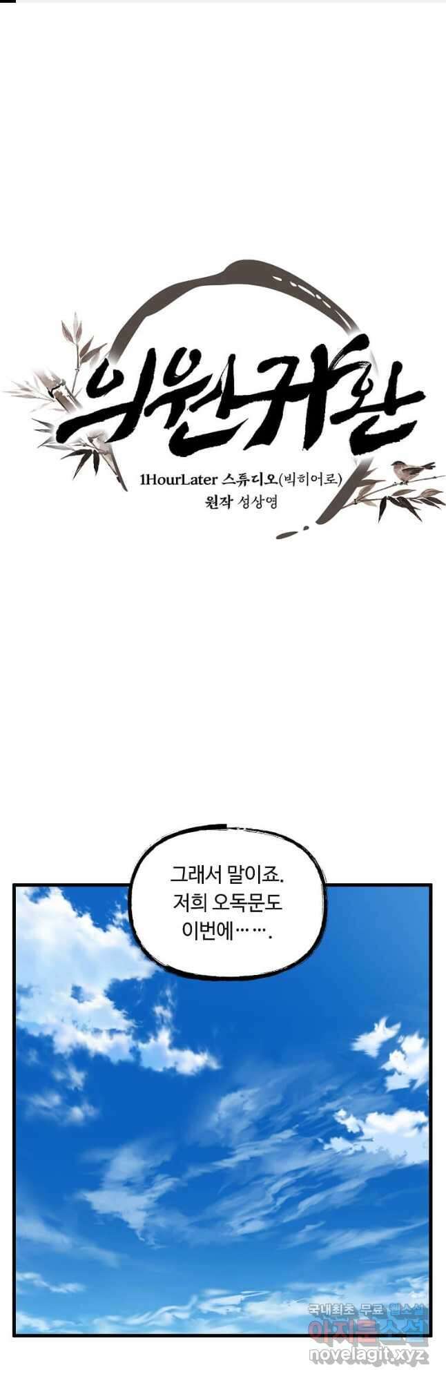 의원귀환 111화 1