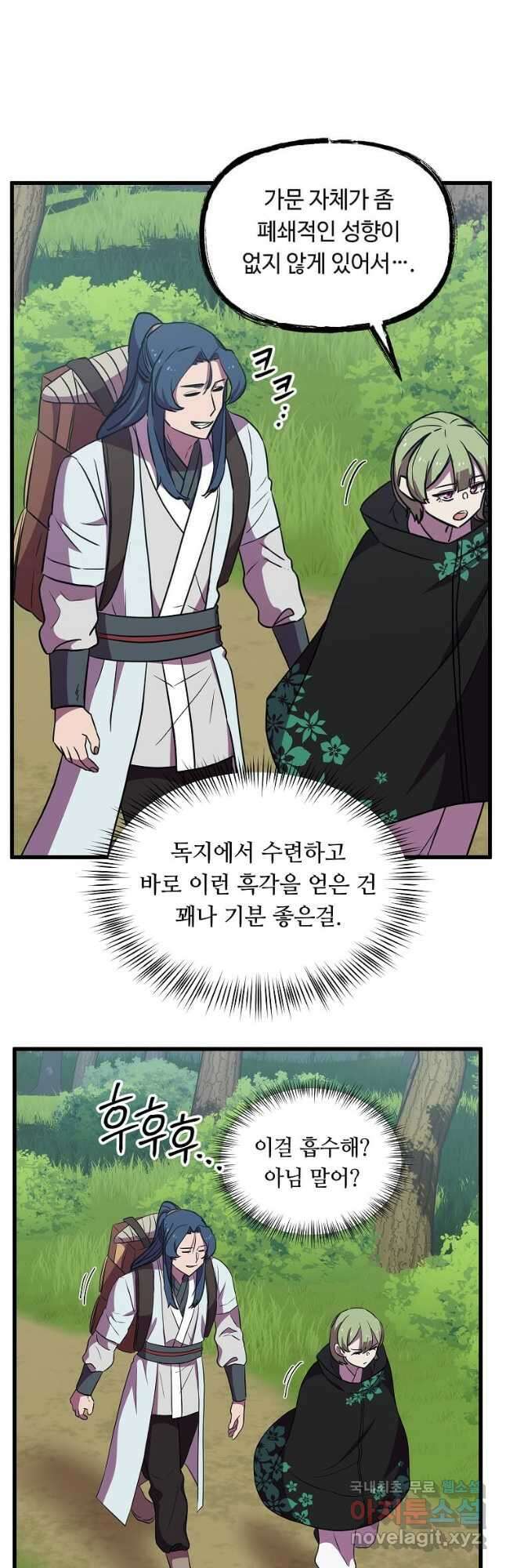 의원귀환 111화 2