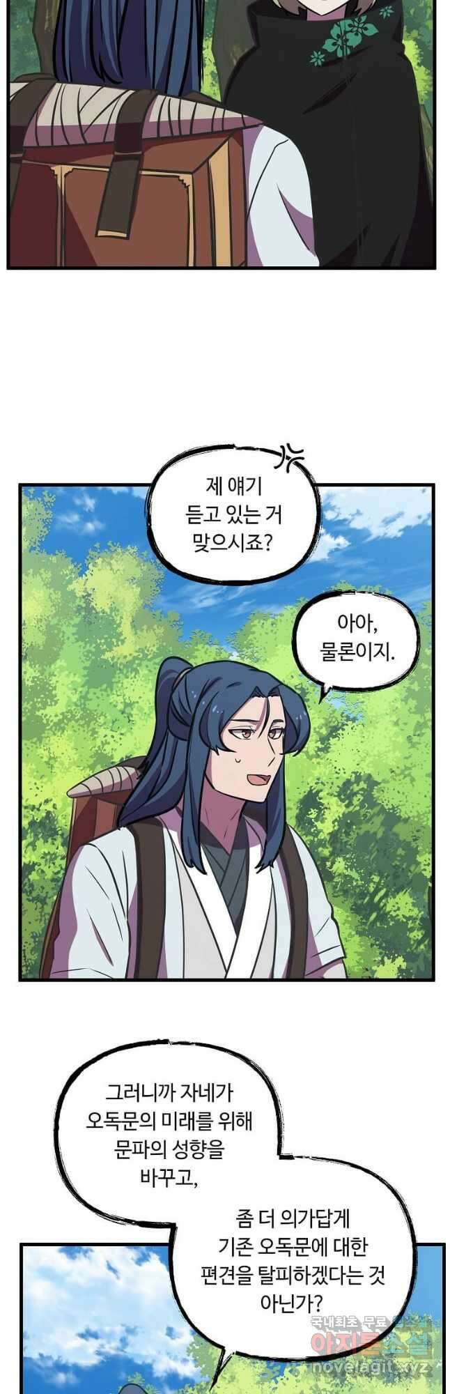 의원귀환 111화 4