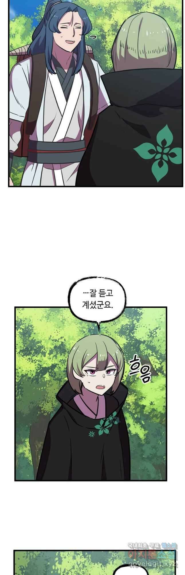 의원귀환 111화 5
