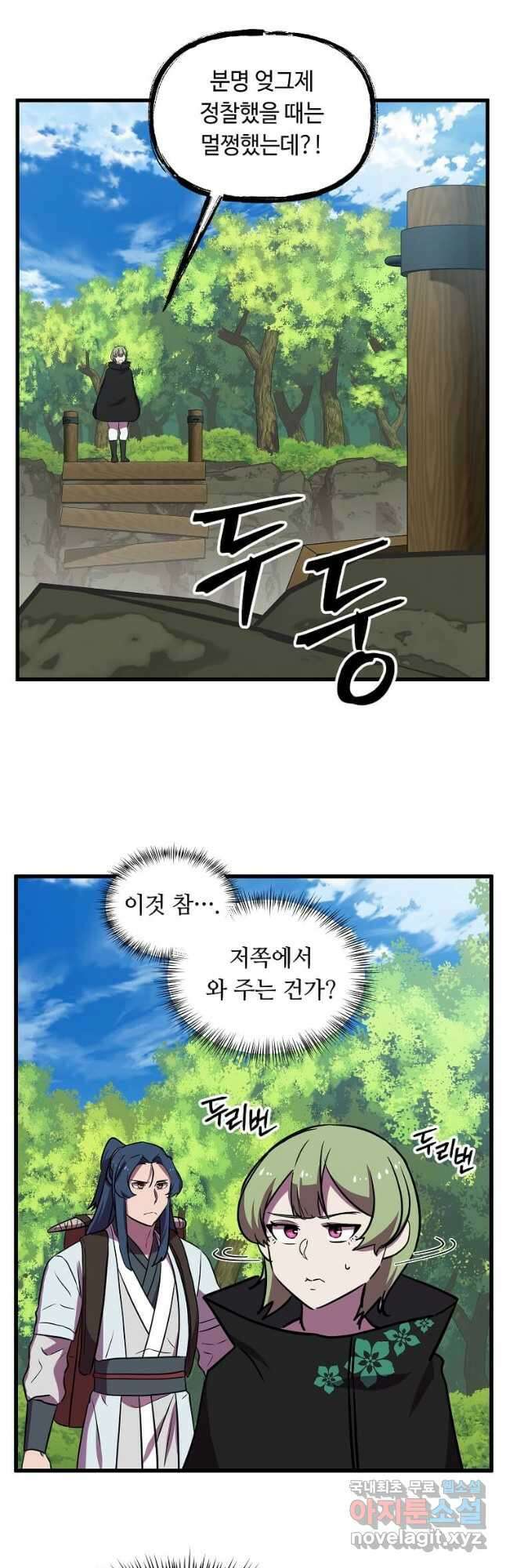 의원귀환 111화 7