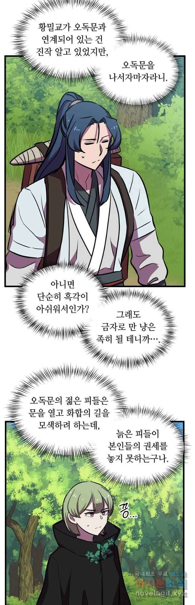 의원귀환 111화 8
