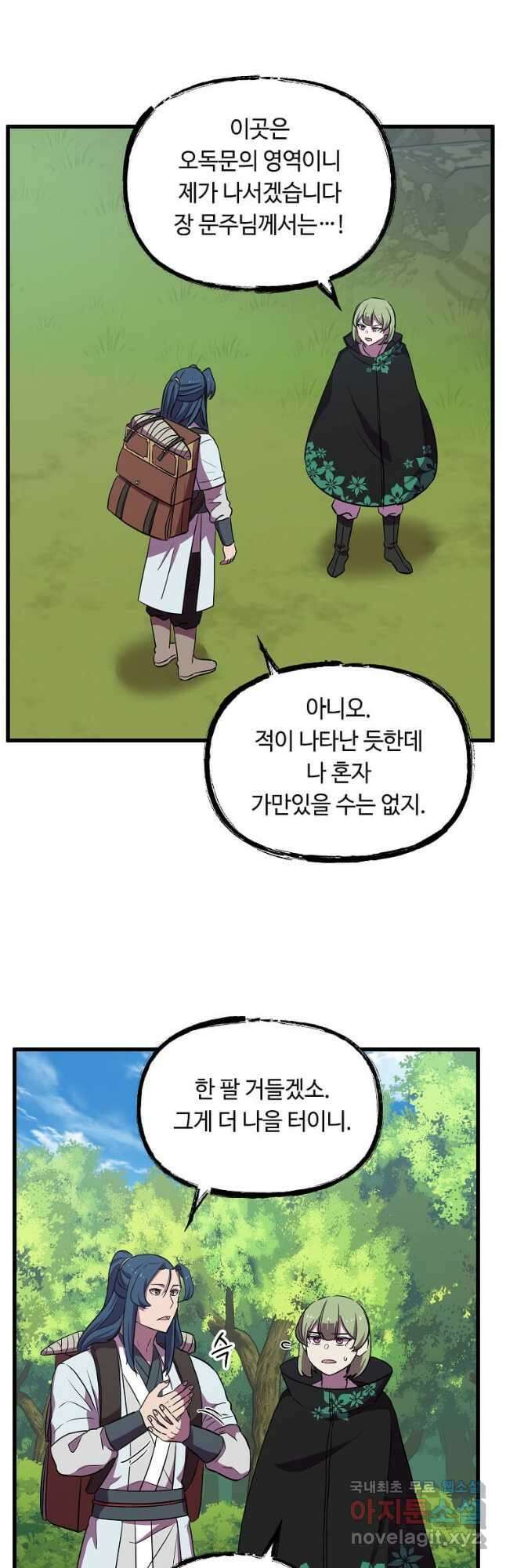 의원귀환 111화 10