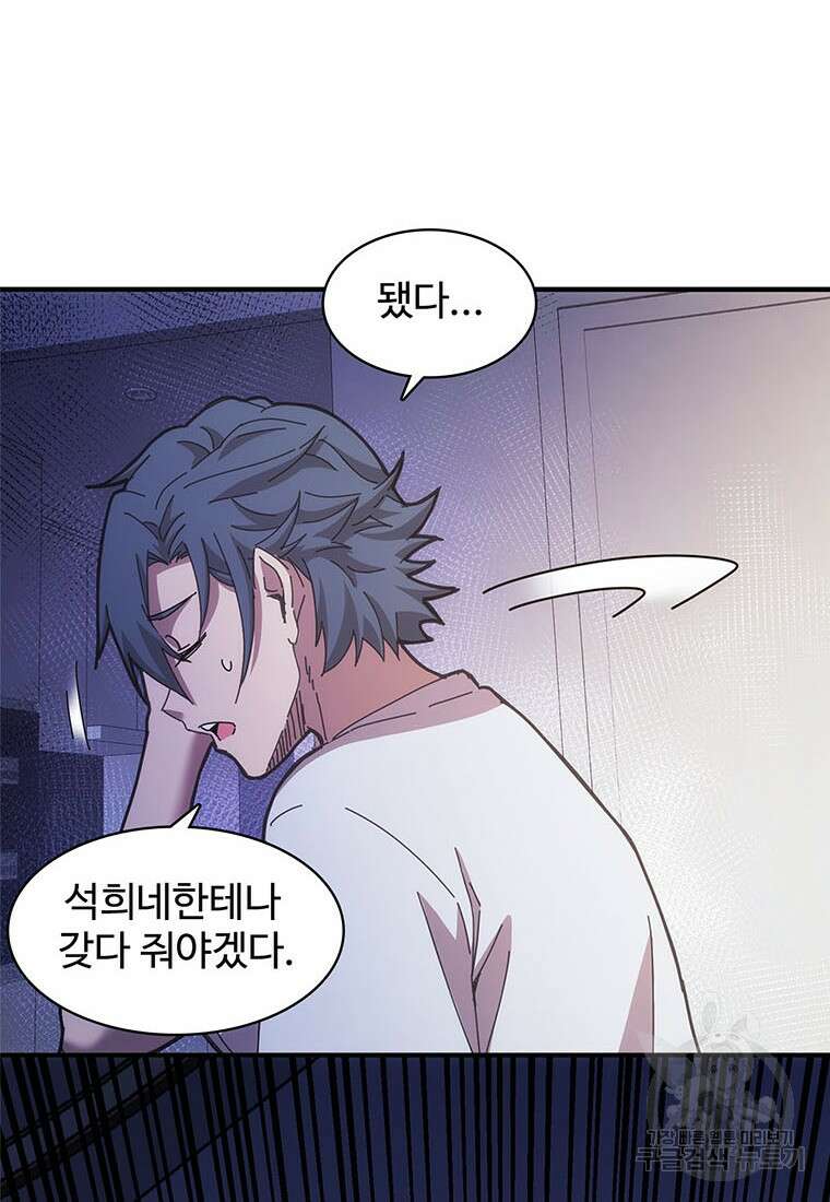 망했지만, 아파트 건물주부터 다시 시작 23화 4
