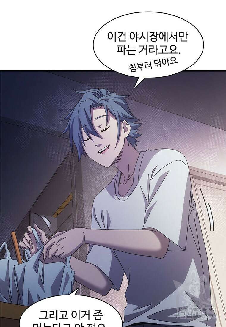 망했지만, 아파트 건물주부터 다시 시작 23화 10