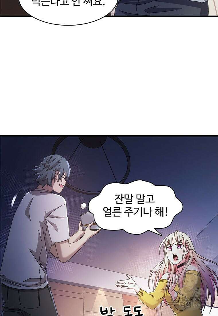 망했지만, 아파트 건물주부터 다시 시작 23화 11